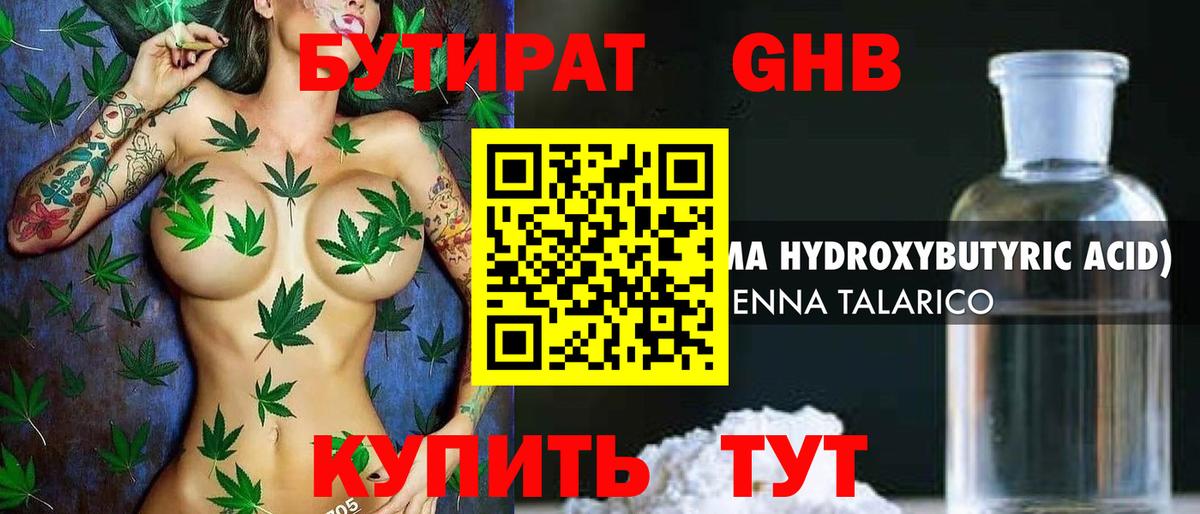 Бутират  Бутират BDO  Вход с VPN  Качканар 