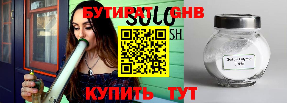 Бутират оксибутират Качканар