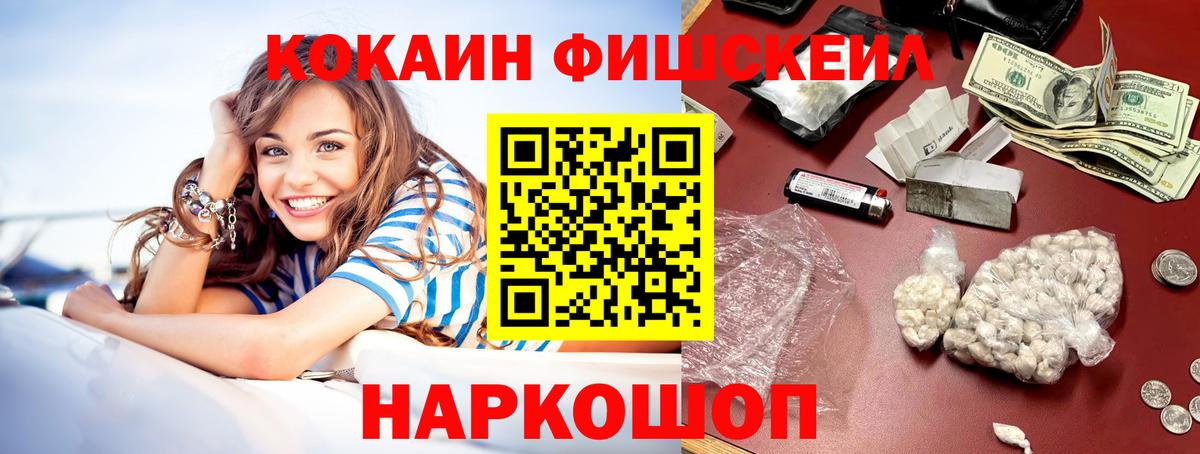 Cocaine VHQ  Вход с VPN  Cocaine FishScale  Качканар 