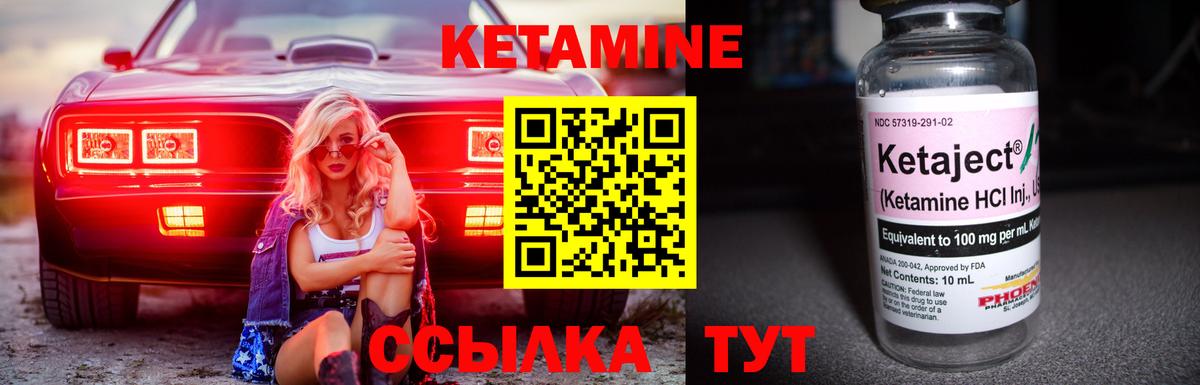 КЕТАМИН ketamine Качканар
