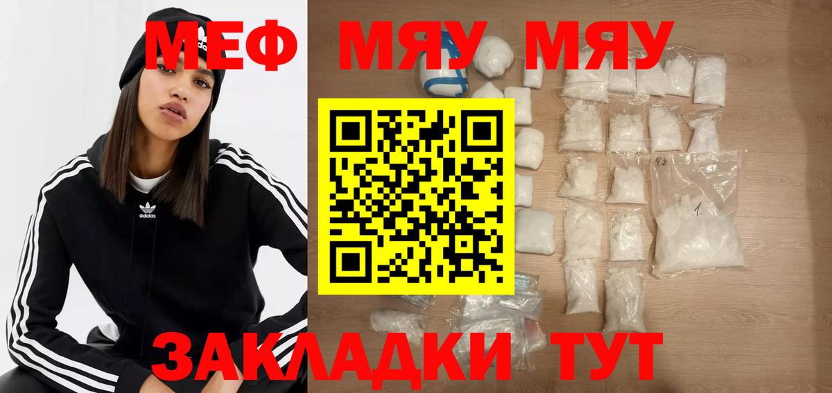 Меф  Мефедрон VHQ  Мефедрон кристаллы  Вход с VPN  Качканар 